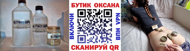Бутират жидкий экстази Купить закладки Кубинка
